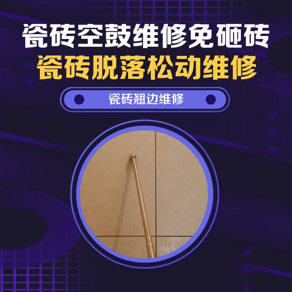怀化市瓷砖空鼓维修公司分享瓷砖胶的施工厚度对瓷砖空鼓有哪些影响