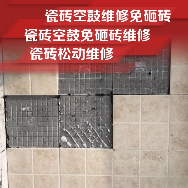 怀化市瓷砖空鼓维修公司分享地砖空鼓维修的知识