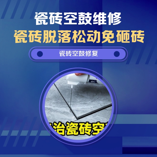 怀化市瓷砖空鼓维修公司分享卫生间瓷砖翘边维修的方法